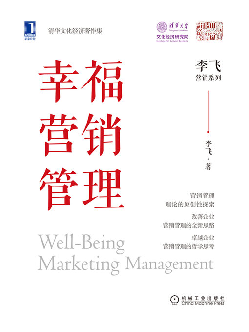 Cover image for 幸福营销管理